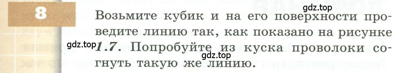 Условие номер 8 (страница 11) гдз по геометрии 5 класс Бунимович, Дорофеев, учебник