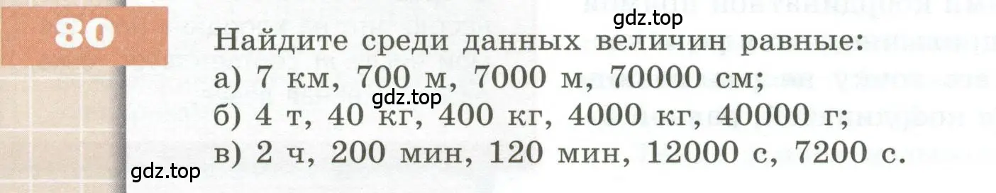 Условие номер 80 (страница 32) гдз по геометрии 5 класс Бунимович, Дорофеев, учебник