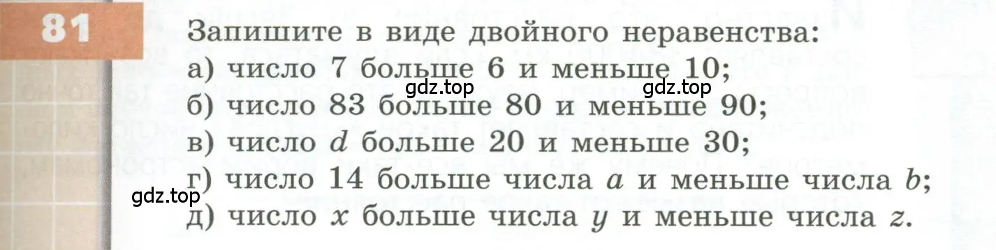 Условие номер 81 (страница 33) гдз по геометрии 5 класс Бунимович, Дорофеев, учебник