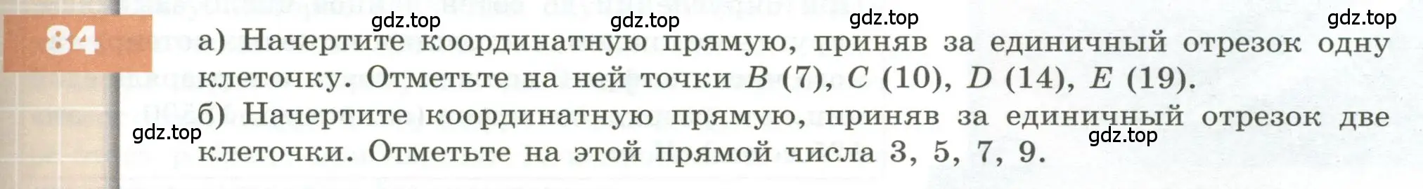 Условие номер 84 (страница 33) гдз по геометрии 5 класс Бунимович, Дорофеев, учебник