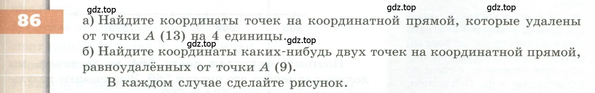 Условие номер 86 (страница 33) гдз по геометрии 5 класс Бунимович, Дорофеев, учебник