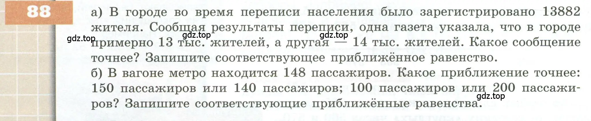 Условие номер 88 (страница 36) гдз по геометрии 5 класс Бунимович, Дорофеев, учебник