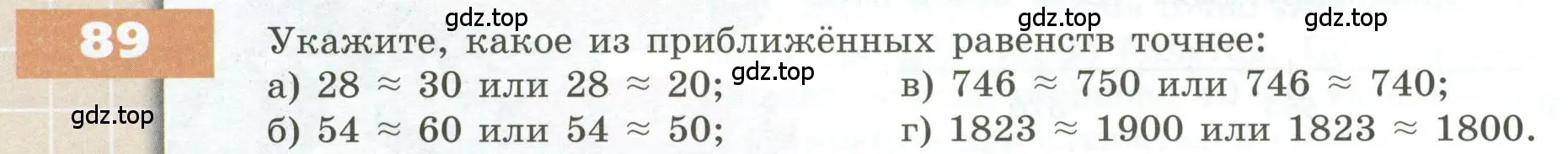 Условие номер 89 (страница 36) гдз по геометрии 5 класс Бунимович, Дорофеев, учебник