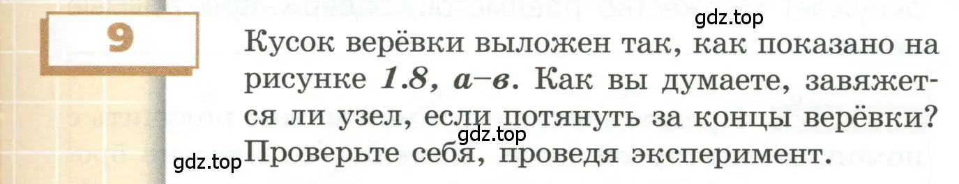 Условие номер 9 (страница 11) гдз по геометрии 5 класс Бунимович, Дорофеев, учебник