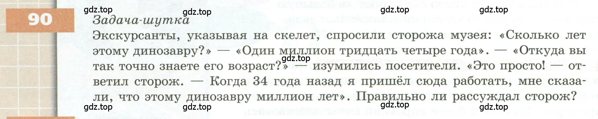 Условие номер 90 (страница 36) гдз по геометрии 5 класс Бунимович, Дорофеев, учебник