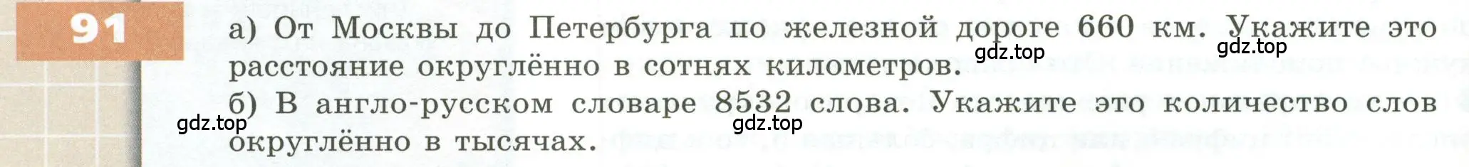 Условие номер 91 (страница 36) гдз по геометрии 5 класс Бунимович, Дорофеев, учебник