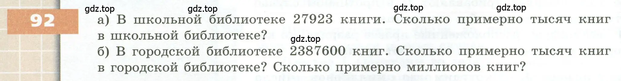 Условие номер 92 (страница 36) гдз по геометрии 5 класс Бунимович, Дорофеев, учебник