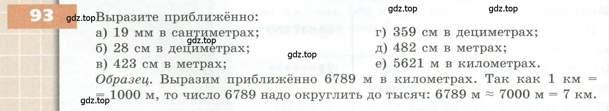 Условие номер 93 (страница 36) гдз по геометрии 5 класс Бунимович, Дорофеев, учебник