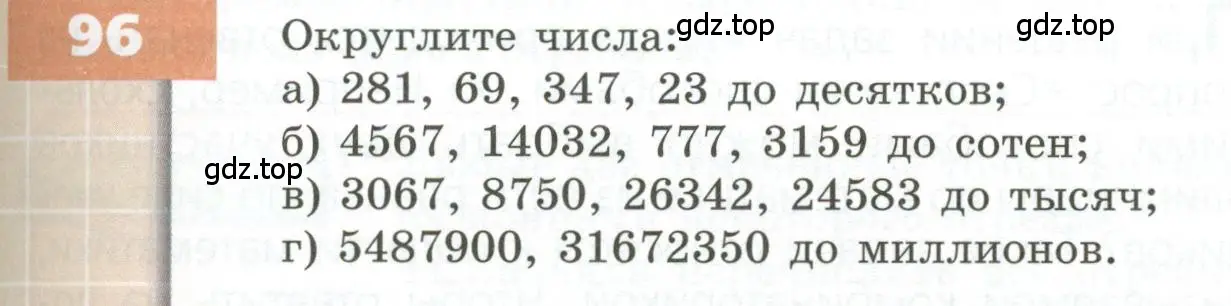 Условие номер 96 (страница 37) гдз по геометрии 5 класс Бунимович, Дорофеев, учебник