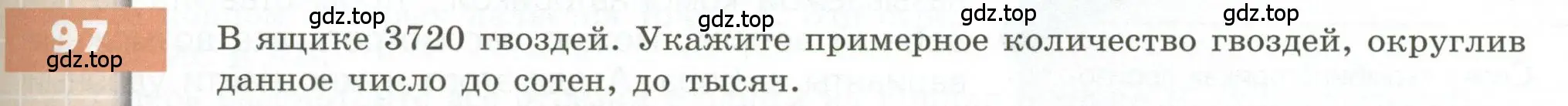 Условие номер 97 (страница 37) гдз по геометрии 5 класс Бунимович, Дорофеев, учебник