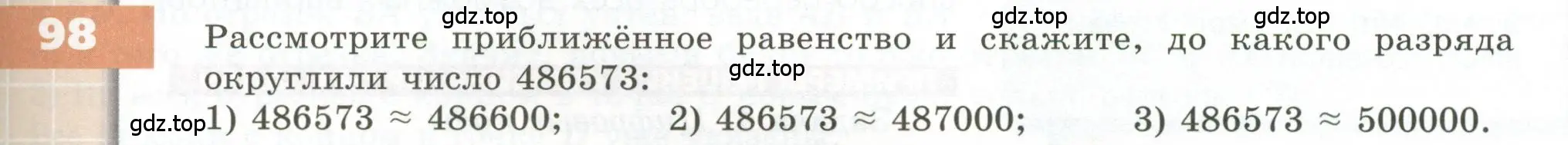 Условие номер 98 (страница 37) гдз по геометрии 5 класс Бунимович, Дорофеев, учебник