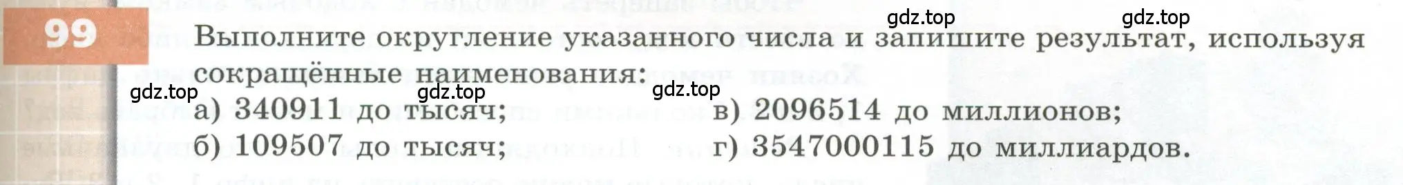 Условие номер 99 (страница 37) гдз по геометрии 5 класс Бунимович, Дорофеев, учебник