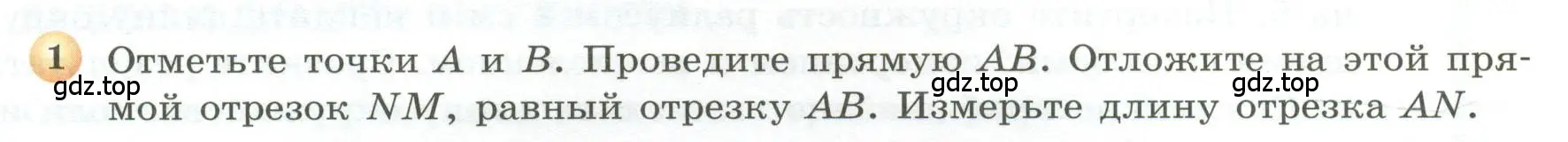 Условие номер 1 (страница 24) гдз по геометрии 5 класс Бунимович, Дорофеев, учебник