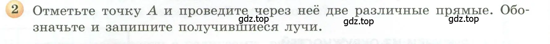 Условие номер 2 (страница 24) гдз по геометрии 5 класс Бунимович, Дорофеев, учебник