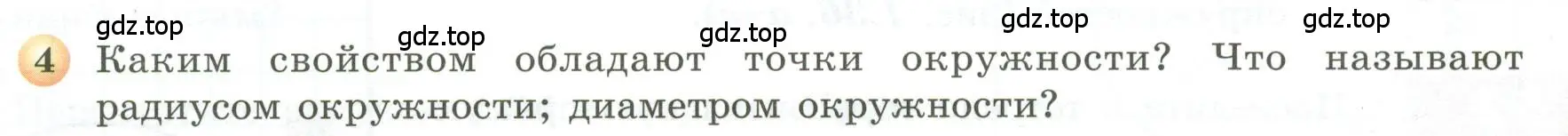 Условие номер 4 (страница 24) гдз по геометрии 5 класс Бунимович, Дорофеев, учебник