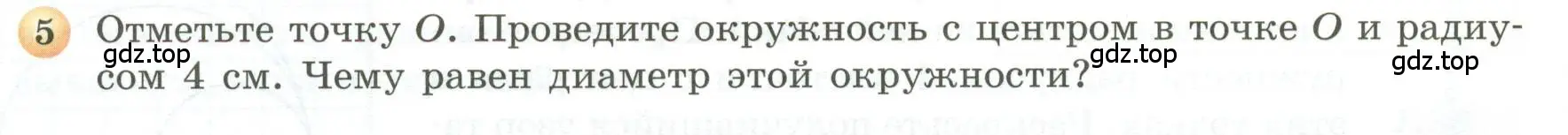 Условие номер 5 (страница 24) гдз по геометрии 5 класс Бунимович, Дорофеев, учебник