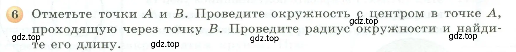 Условие номер 6 (страница 24) гдз по геометрии 5 класс Бунимович, Дорофеев, учебник