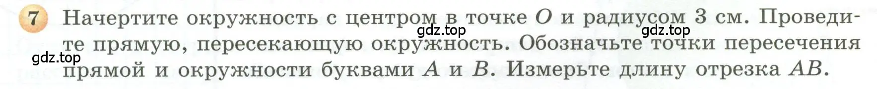 Условие номер 7 (страница 24) гдз по геометрии 5 класс Бунимович, Дорофеев, учебник