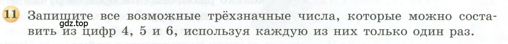 Условие номер 11 (страница 42) гдз по геометрии 5 класс Бунимович, Дорофеев, учебник