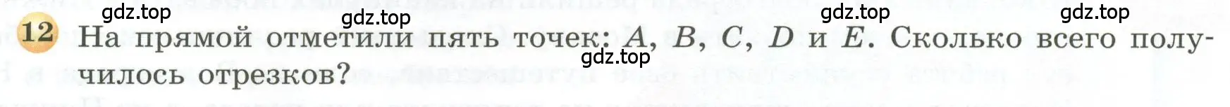 Условие номер 12 (страница 42) гдз по геометрии 5 класс Бунимович, Дорофеев, учебник