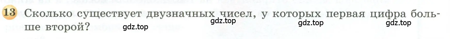 Условие номер 13 (страница 42) гдз по геометрии 5 класс Бунимович, Дорофеев, учебник