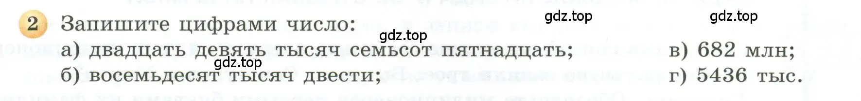 Условие номер 2 (страница 42) гдз по геометрии 5 класс Бунимович, Дорофеев, учебник