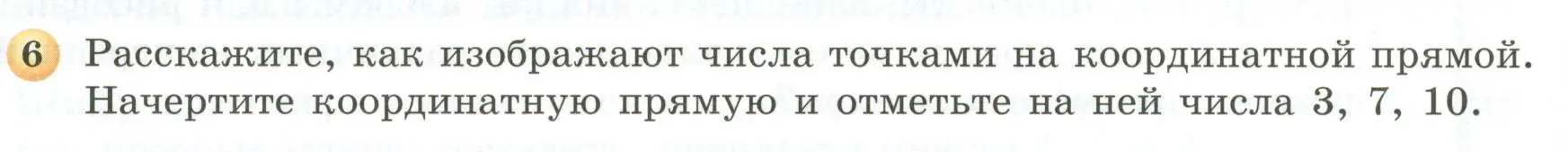 Условие номер 6 (страница 42) гдз по геометрии 5 класс Бунимович, Дорофеев, учебник