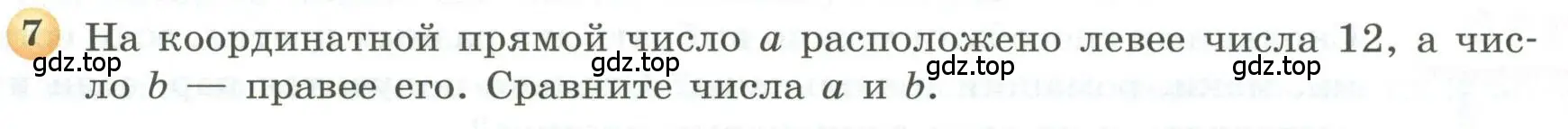 Условие номер 7 (страница 42) гдз по геометрии 5 класс Бунимович, Дорофеев, учебник