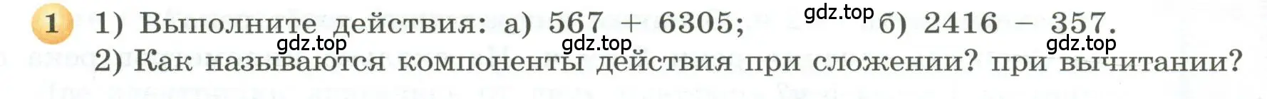 Условие номер 1 (страница 66) гдз по геометрии 5 класс Бунимович, Дорофеев, учебник