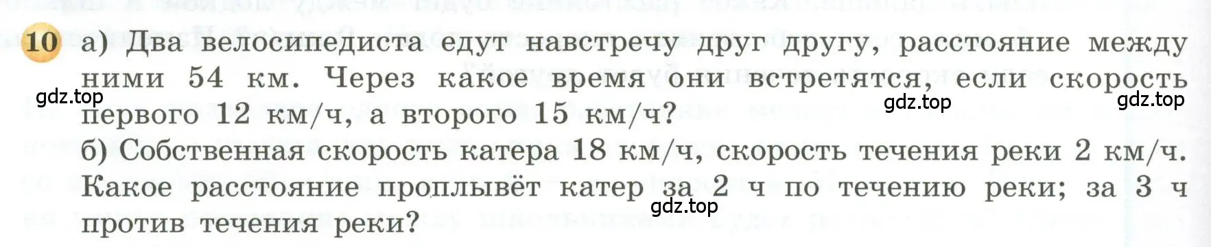 Условие номер 10 (страница 66) гдз по геометрии 5 класс Бунимович, Дорофеев, учебник