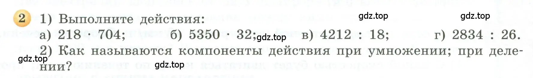 Условие номер 2 (страница 66) гдз по геометрии 5 класс Бунимович, Дорофеев, учебник