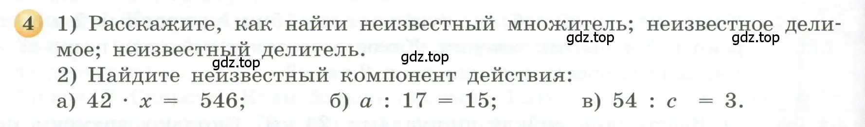 Условие номер 4 (страница 66) гдз по геометрии 5 класс Бунимович, Дорофеев, учебник