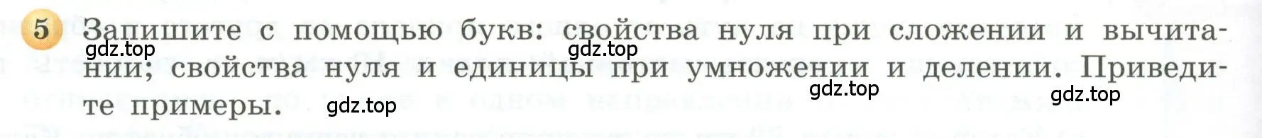 Условие номер 5 (страница 66) гдз по геометрии 5 класс Бунимович, Дорофеев, учебник