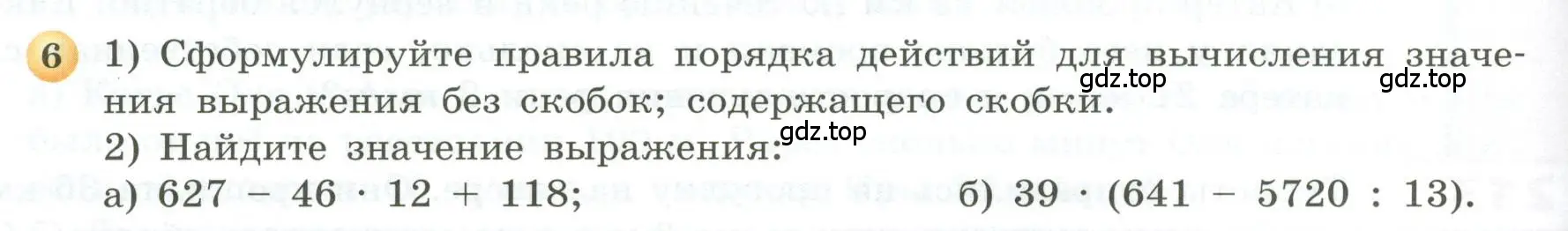 Условие номер 6 (страница 66) гдз по геометрии 5 класс Бунимович, Дорофеев, учебник