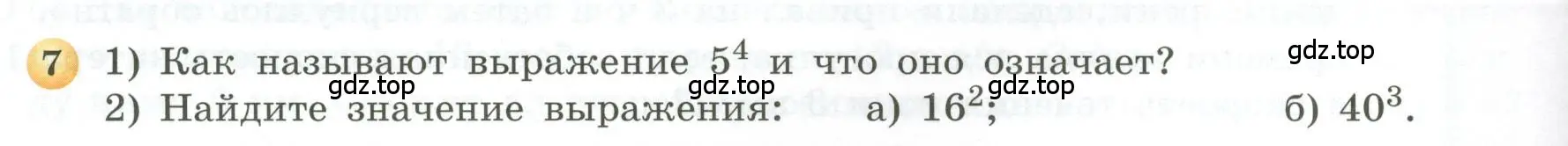 Условие номер 7 (страница 66) гдз по геометрии 5 класс Бунимович, Дорофеев, учебник