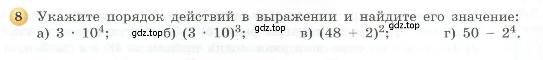 Условие номер 8 (страница 66) гдз по геометрии 5 класс Бунимович, Дорофеев, учебник