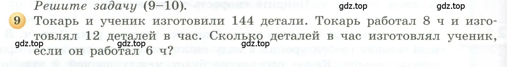 Условие номер 9 (страница 66) гдз по геометрии 5 класс Бунимович, Дорофеев, учебник