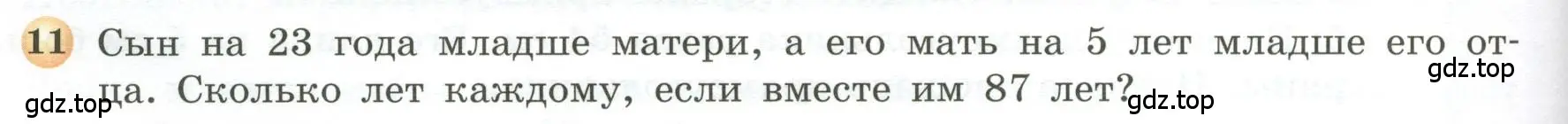 Условие номер 11 (страница 80) гдз по геометрии 5 класс Бунимович, Дорофеев, учебник