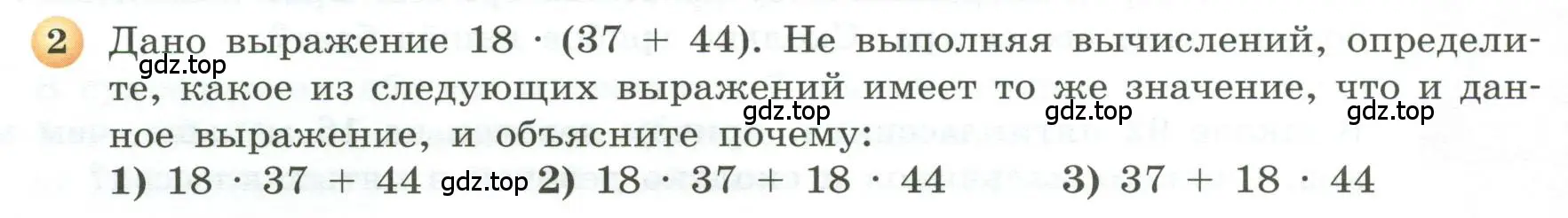 Условие номер 2 (страница 80) гдз по геометрии 5 класс Бунимович, Дорофеев, учебник