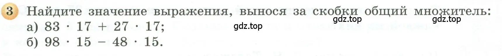 Условие номер 3 (страница 80) гдз по геометрии 5 класс Бунимович, Дорофеев, учебник