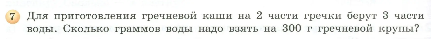 Условие номер 7 (страница 80) гдз по геометрии 5 класс Бунимович, Дорофеев, учебник