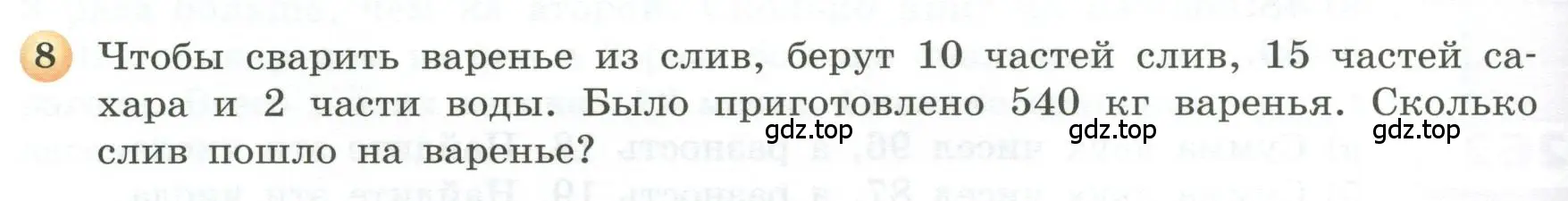 Условие номер 8 (страница 80) гдз по геометрии 5 класс Бунимович, Дорофеев, учебник