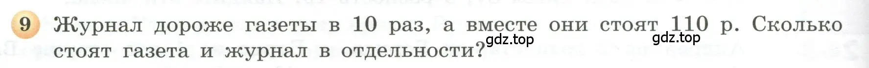 Условие номер 9 (страница 80) гдз по геометрии 5 класс Бунимович, Дорофеев, учебник