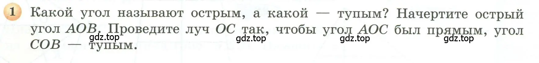 Условие номер 1 (страница 94) гдз по геометрии 5 класс Бунимович, Дорофеев, учебник