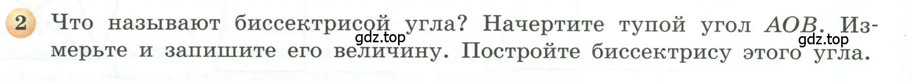 Условие номер 2 (страница 94) гдз по геометрии 5 класс Бунимович, Дорофеев, учебник