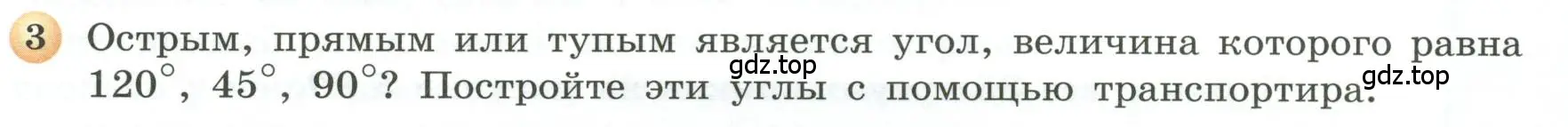 Условие номер 3 (страница 94) гдз по геометрии 5 класс Бунимович, Дорофеев, учебник