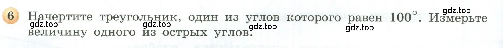 Условие номер 6 (страница 94) гдз по геометрии 5 класс Бунимович, Дорофеев, учебник