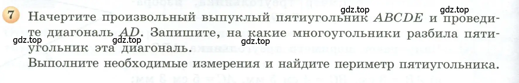 Условие номер 7 (страница 94) гдз по геометрии 5 класс Бунимович, Дорофеев, учебник