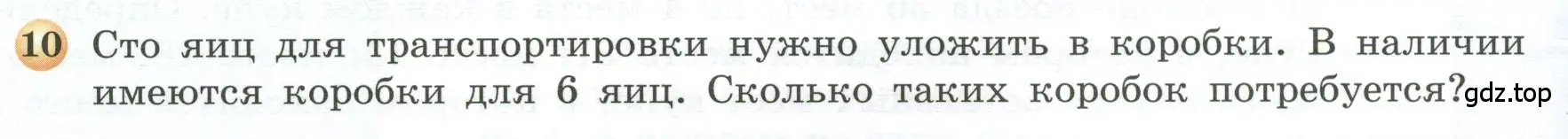 Условие номер 10 (страница 108) гдз по геометрии 5 класс Бунимович, Дорофеев, учебник