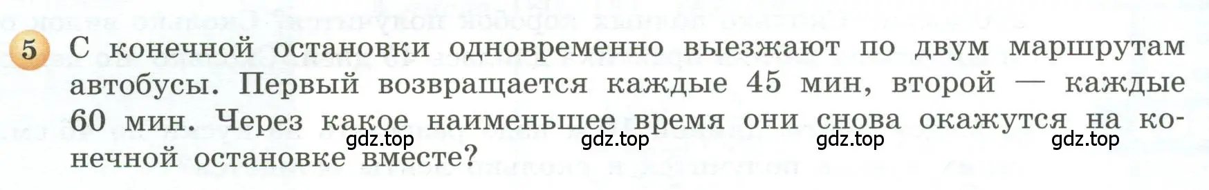 Условие номер 5 (страница 108) гдз по геометрии 5 класс Бунимович, Дорофеев, учебник